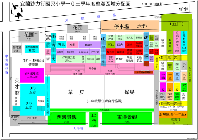 1030811學校打掃區域圖