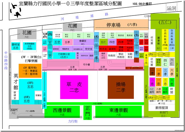 1030811學校打掃區域圖