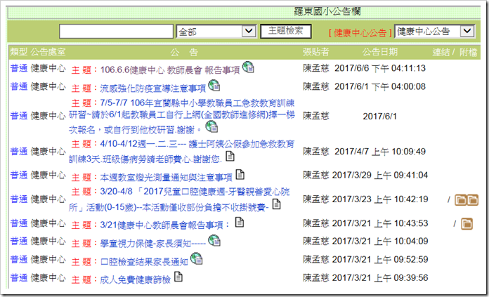 健康中心公告1