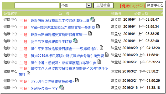健康中心公告4