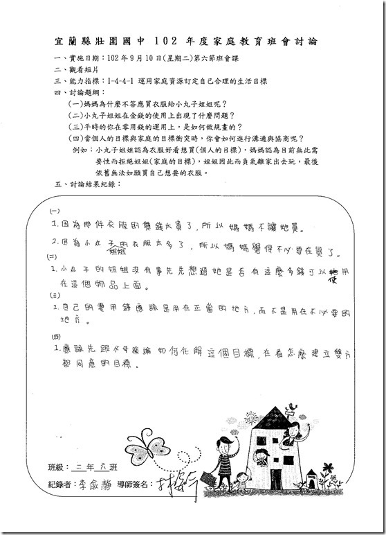 1020910家庭教育班會討論(806)