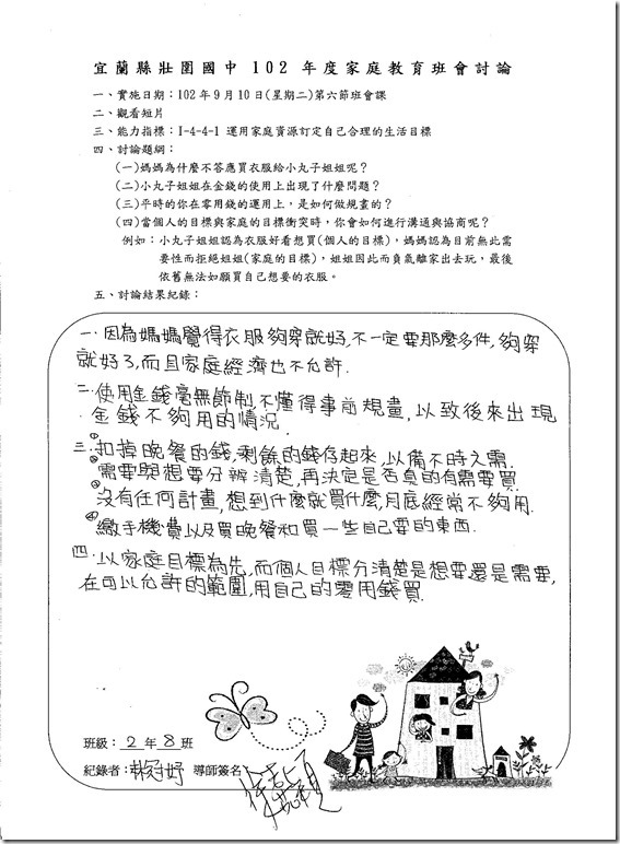 1020910家庭教育班會討論(808)