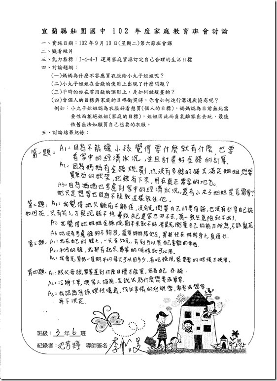 1020910家庭教育班會討論(906)