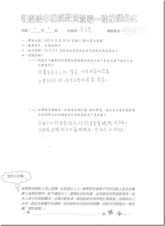 家務分工討論單3