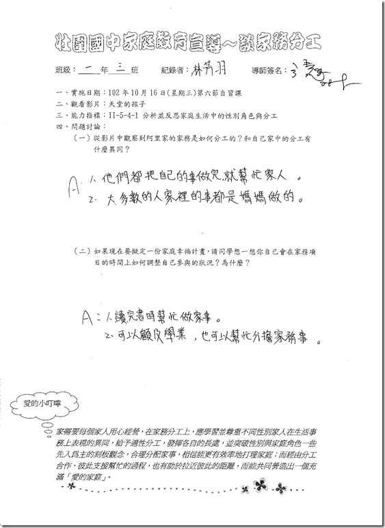 家務分工討論單4