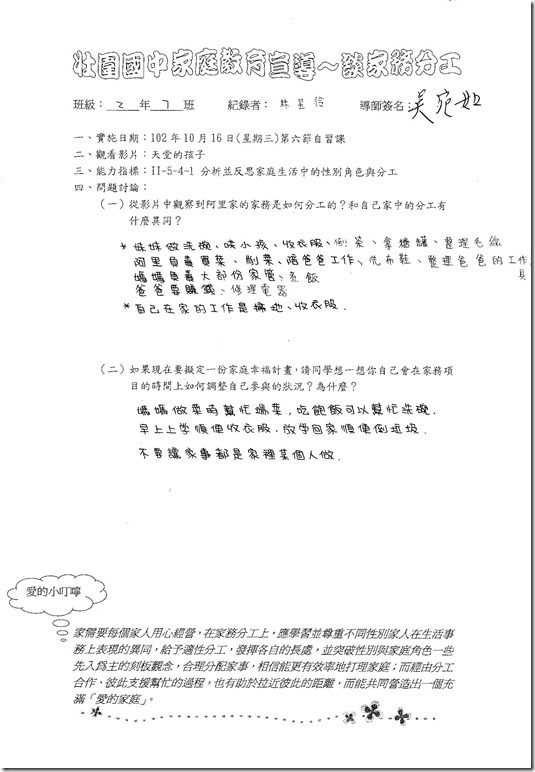 家務分工討論單5