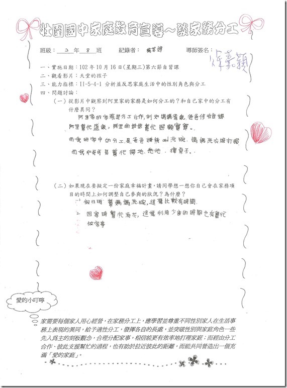 家務分工討論單1