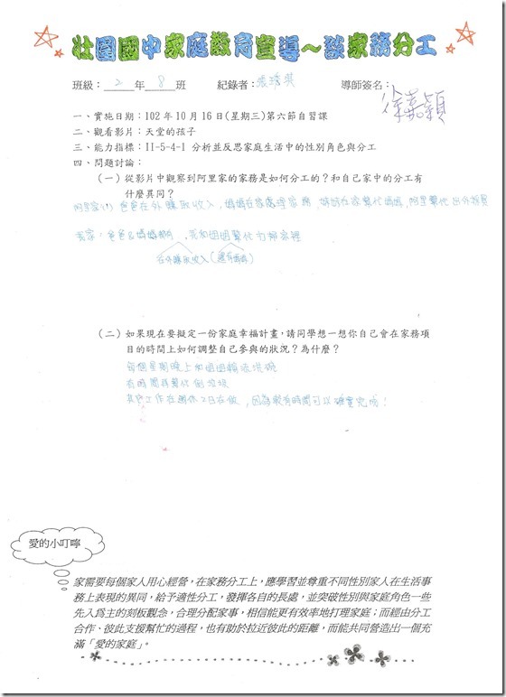 家務分工討論單2