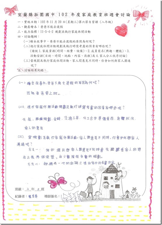 1120家庭教育宣導(珍愛家庭時光)208