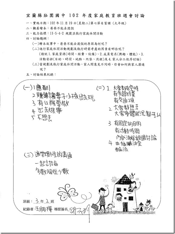 1119家庭教育宣導(珍愛家庭時光)302