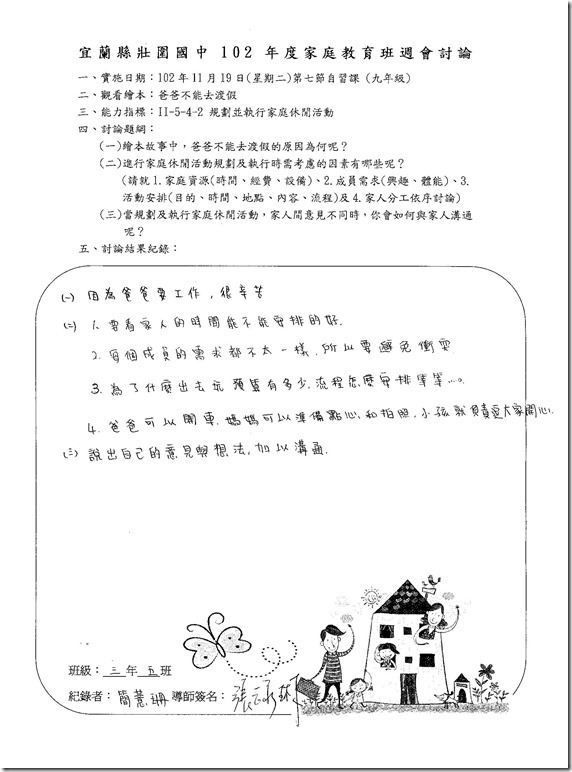 1119家庭教育宣導(珍愛家庭時光)305