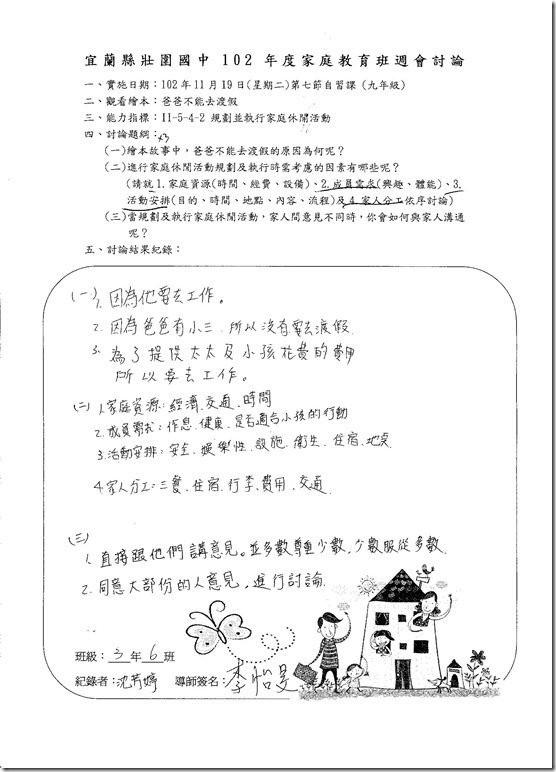 1119家庭教育宣導(珍愛家庭時光)306