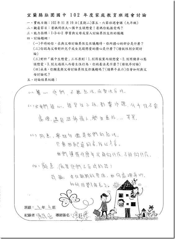 1119家庭教育宣導(預備建立家庭)304