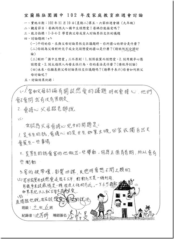 1119家庭教育宣導(預備建立家庭)306