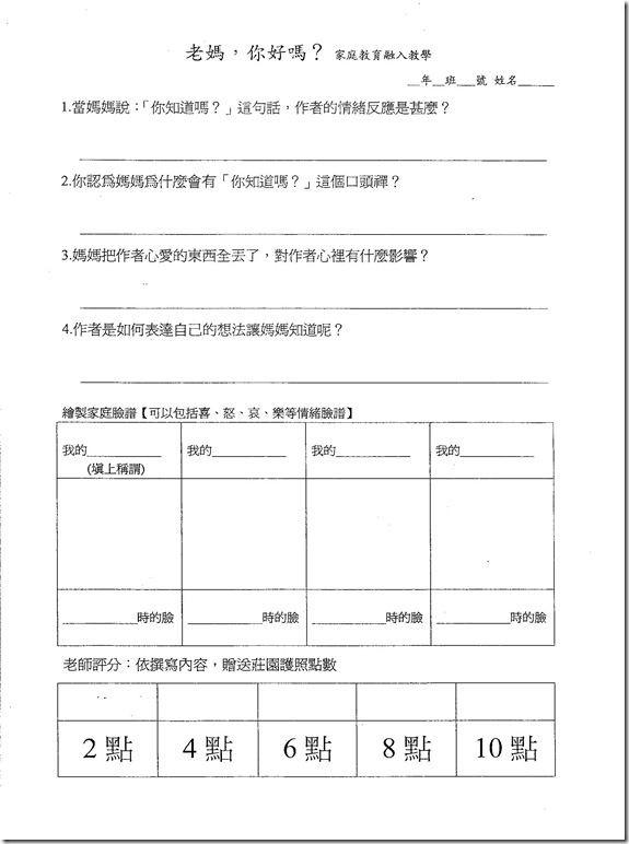 老媽你好嗎學習單