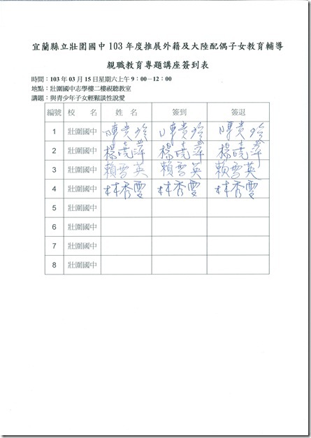 教師名冊