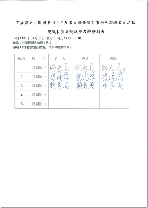 教師簽到冊