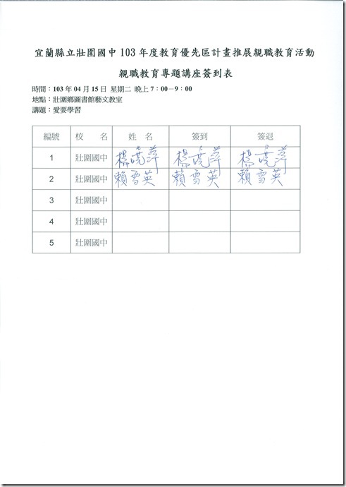 教師簽到表