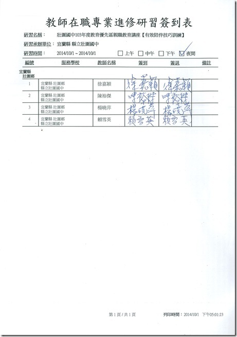 1031001親職講座教師簽到冊