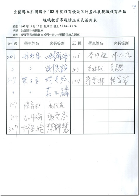 家長簽到冊
