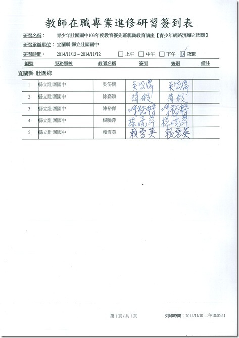 教師簽到冊