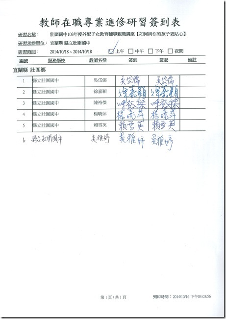 教師簽到表