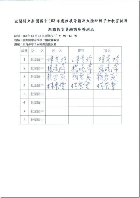 教師名冊