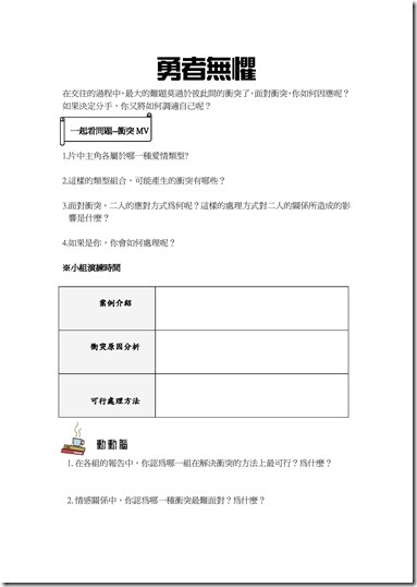 勇者無懼_頁面_1
