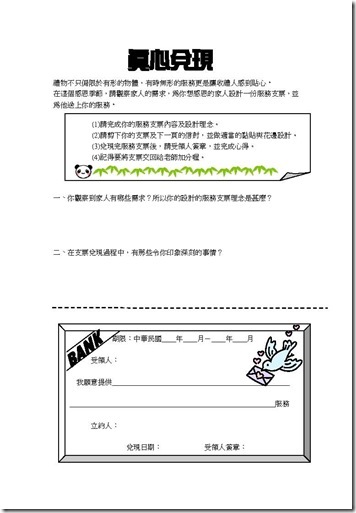 真心兌現_頁面_1