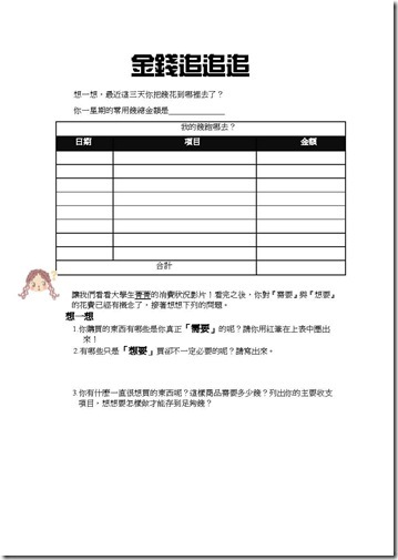 金錢追追追_頁面_1