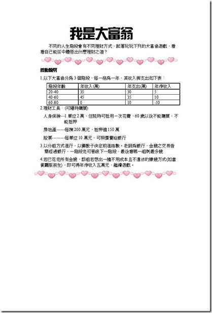 我是大富翁_頁面_1