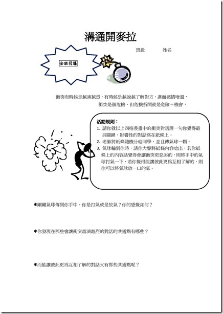 溝通開麥拉_頁面_2