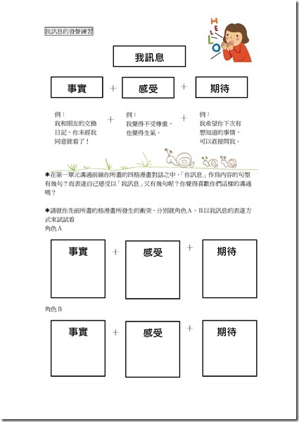 愛的發聲練習_頁面_2