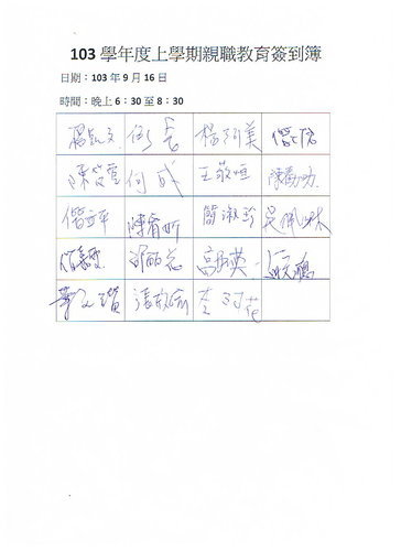 1030916親職教育簽到簿.jpg