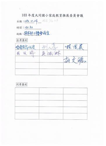 041家庭工作推展委員會簽到簿.jpg
