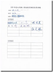 041家庭工作推展委員會簽到簿
