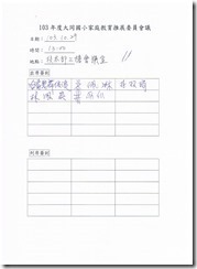 031家庭教育會議簽到簿1031029