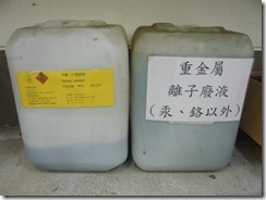 重金屬離子廢液及甲醛收集桶