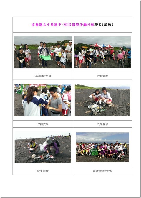 中華國中2013淨灘成果報告-回饋表3