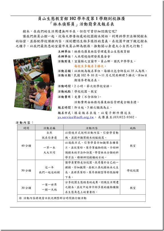 中華國中2013林木偵查成果報告-回饋表