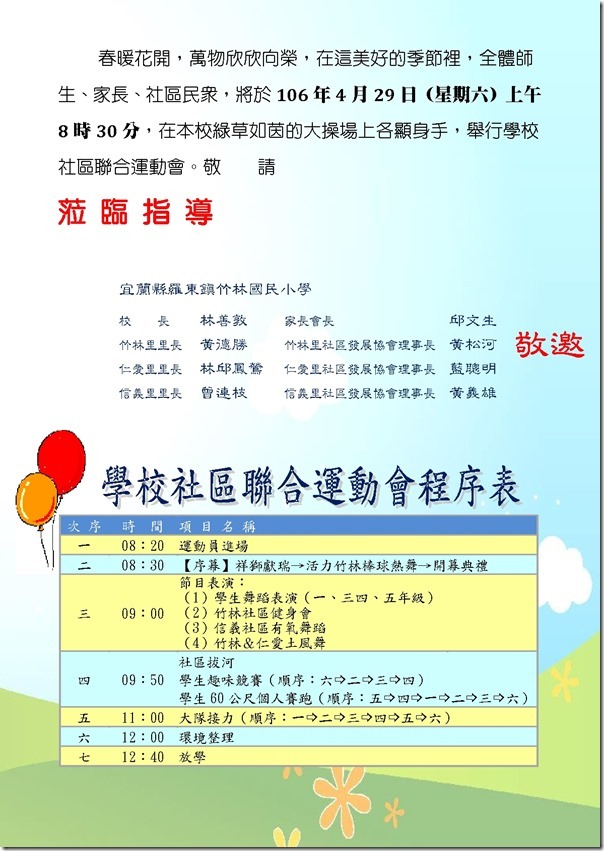 校慶請柬_1