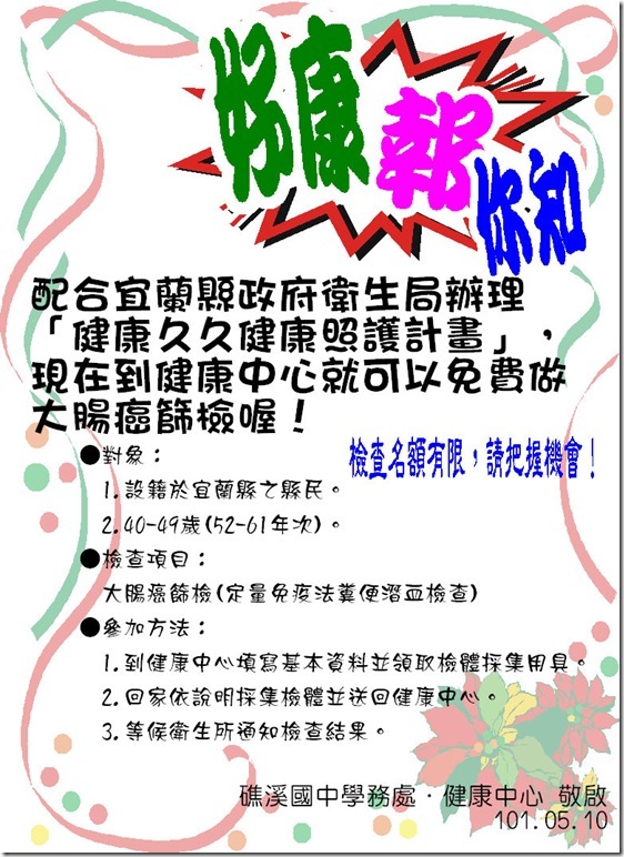 大腸癌篩檢