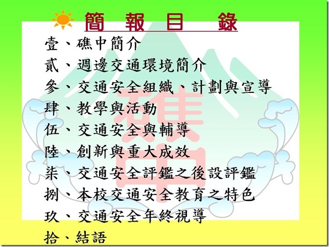 投影片3