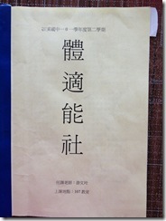 體育性社團 001