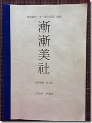 體育性社團 003