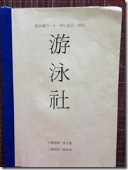體育性社團 005