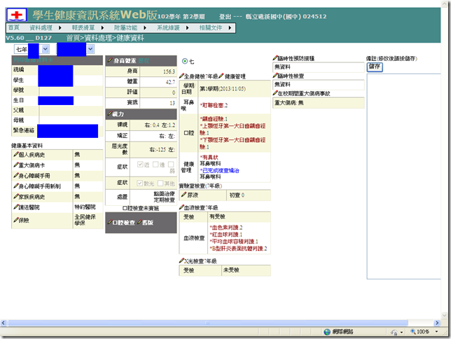 6-1-3學生健康紀錄