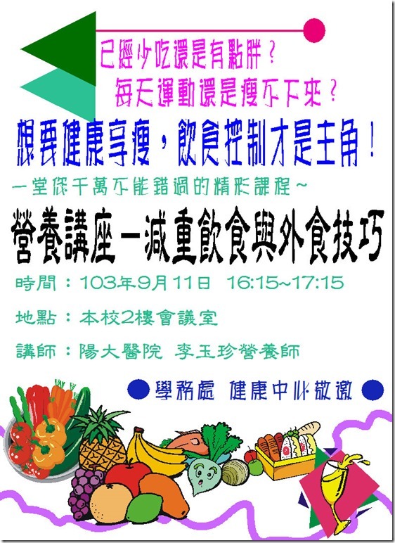 營養講座通知