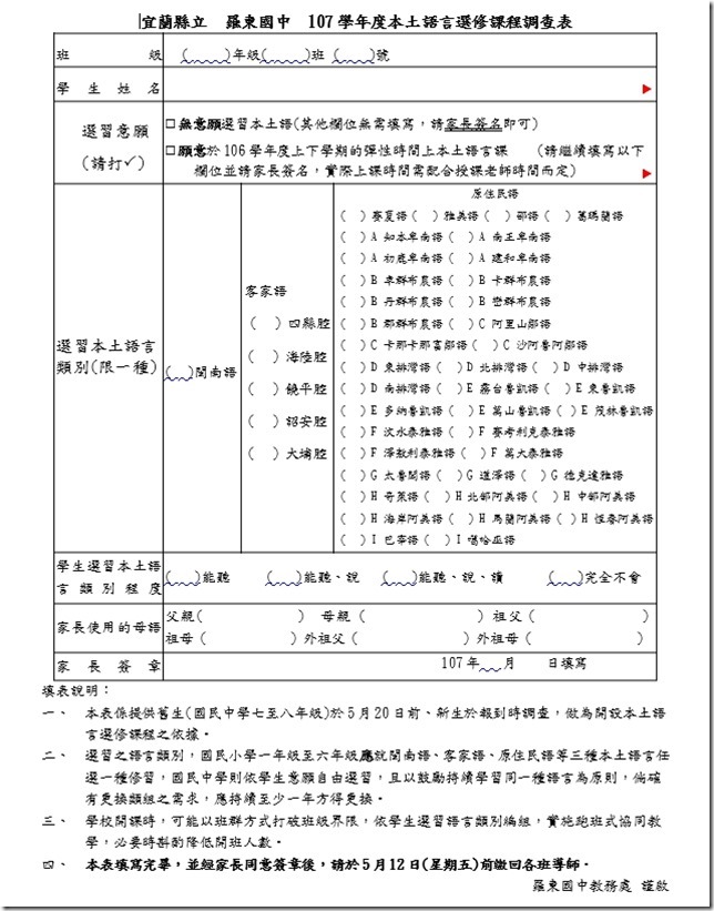 107舊生選習調查表_圖檔