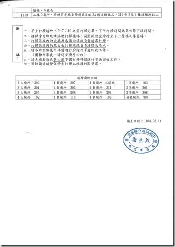 打掃分配-2